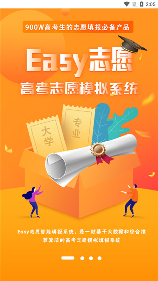 Easy志愿app软件封面