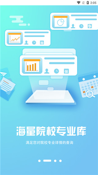 Easy志愿app软件封面