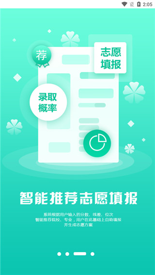 Easy志愿app软件封面