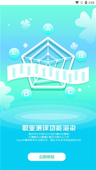 Easy志愿app软件封面
