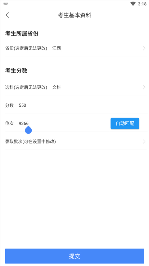 简单高考志愿app软件封面