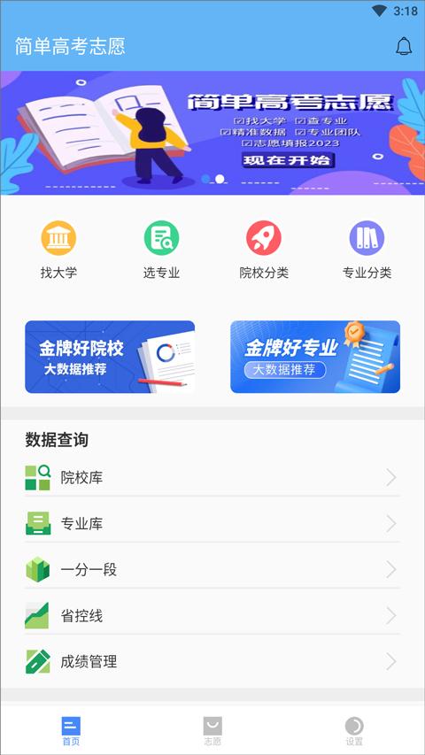 简单高考志愿app软件封面
