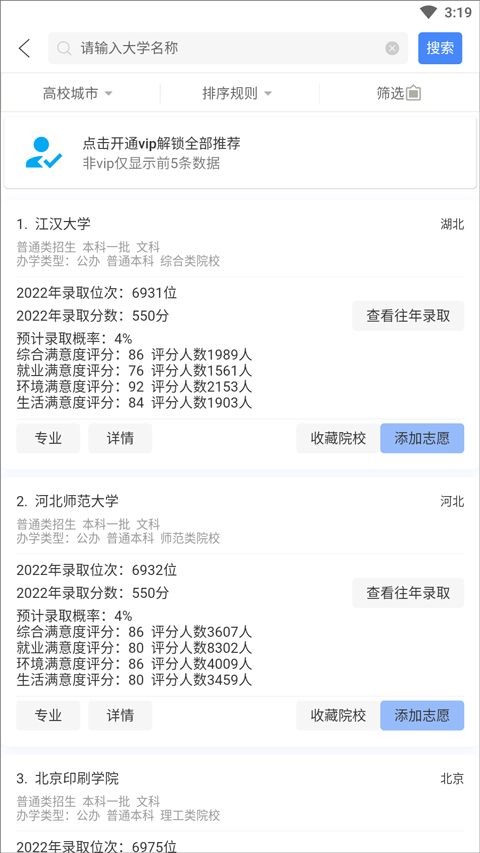 简单高考志愿app软件封面