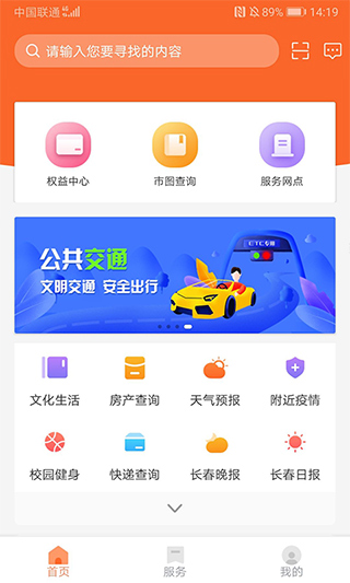 长春市民卡app软件封面