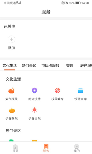 长春市民卡app软件封面