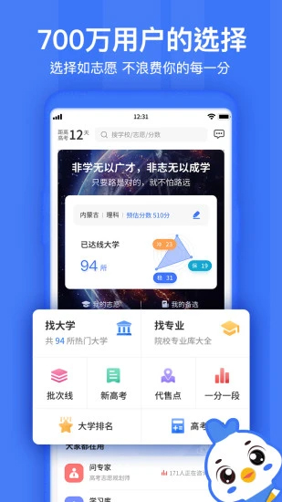 如志愿app软件封面
