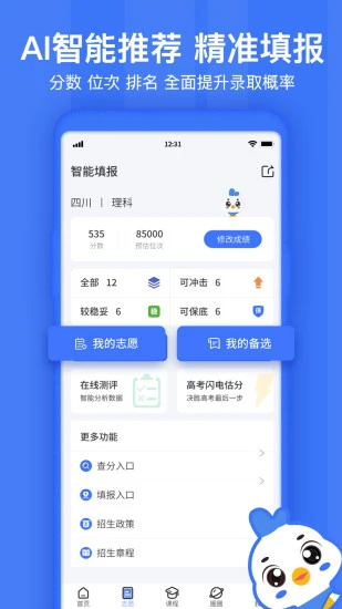 如志愿app软件封面