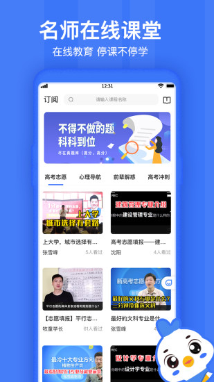 如志愿app软件封面