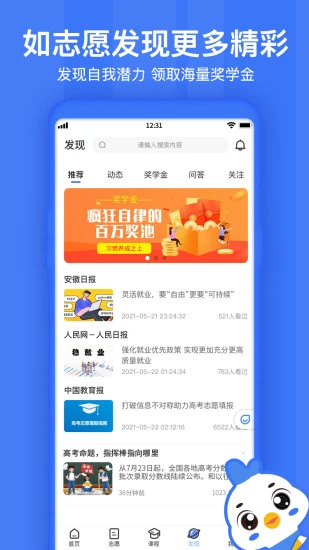 如志愿app软件封面