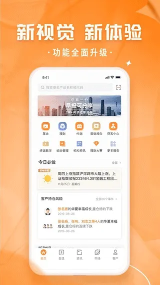 万得投顾终端app软件封面
