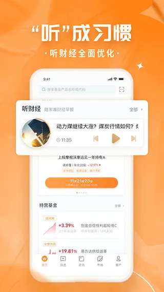 万得投顾终端app软件封面