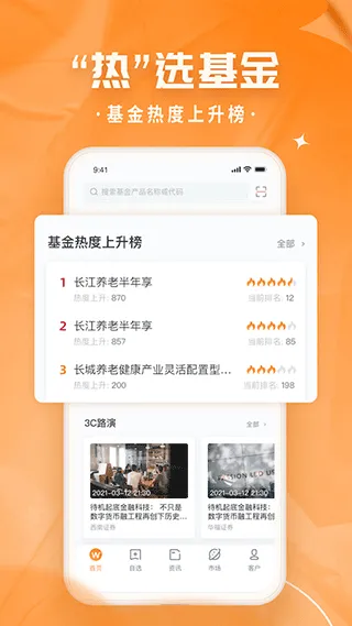 万得投顾终端app软件封面