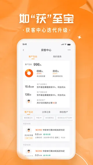 万得投顾终端app软件封面