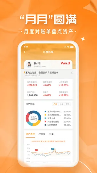 万得投顾终端app软件封面