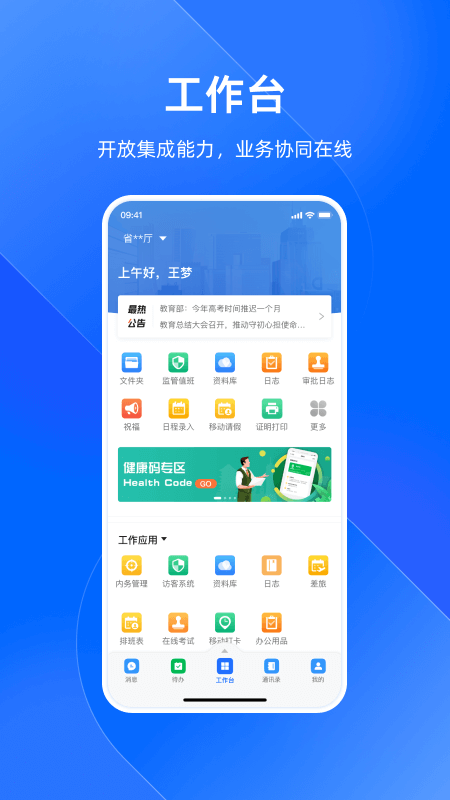 浙江政务钉钉平台app软件封面