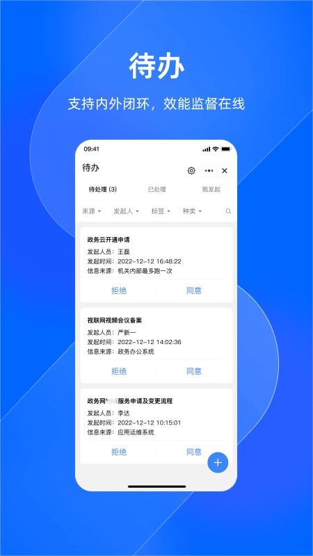 浙江政务钉钉平台app软件封面