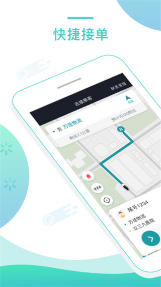 任行专车司机端app软件封面