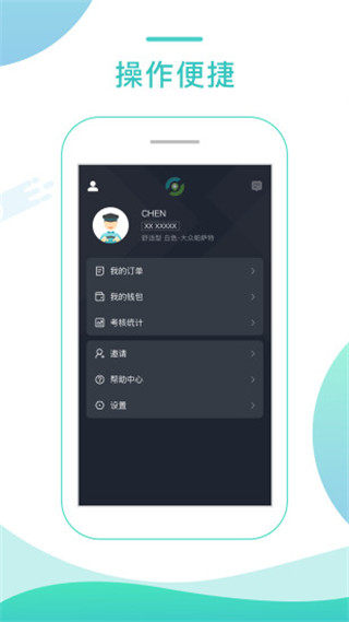 任行专车司机端app软件封面