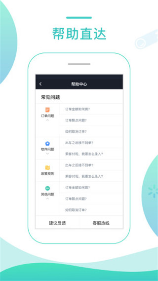 任行专车司机端app软件封面