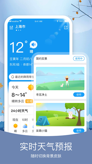 知否天气app软件封面