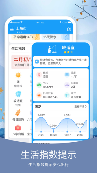 知否天气app软件封面