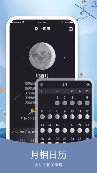 知否天气app软件封面