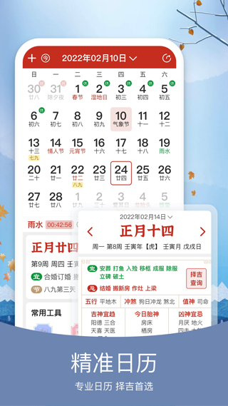 知否天气app软件封面