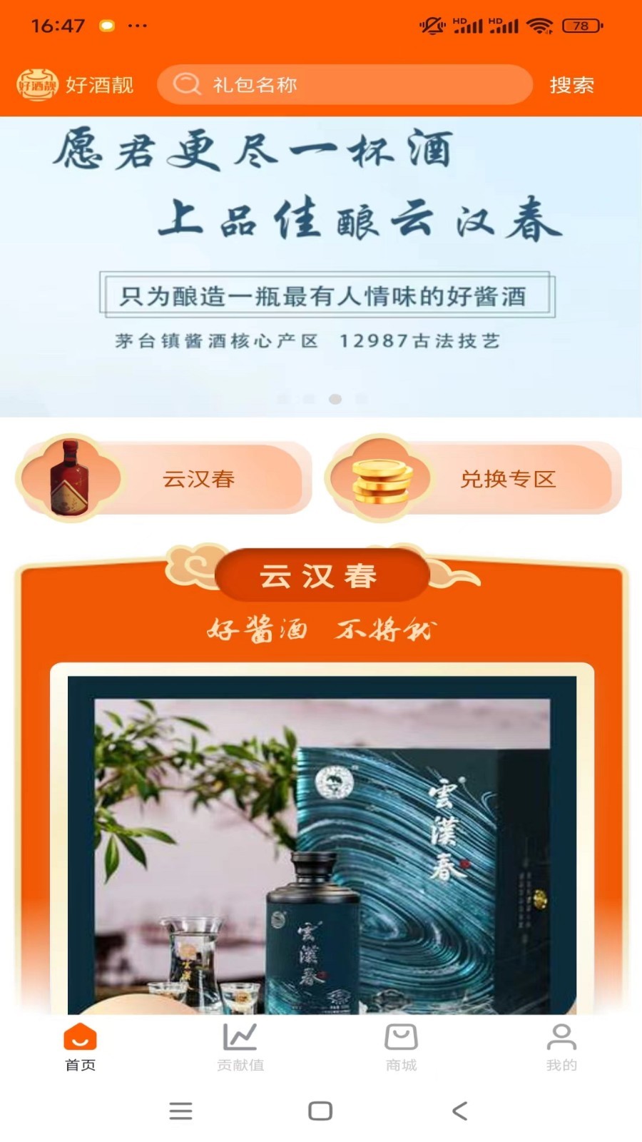 好酒靓软件封面