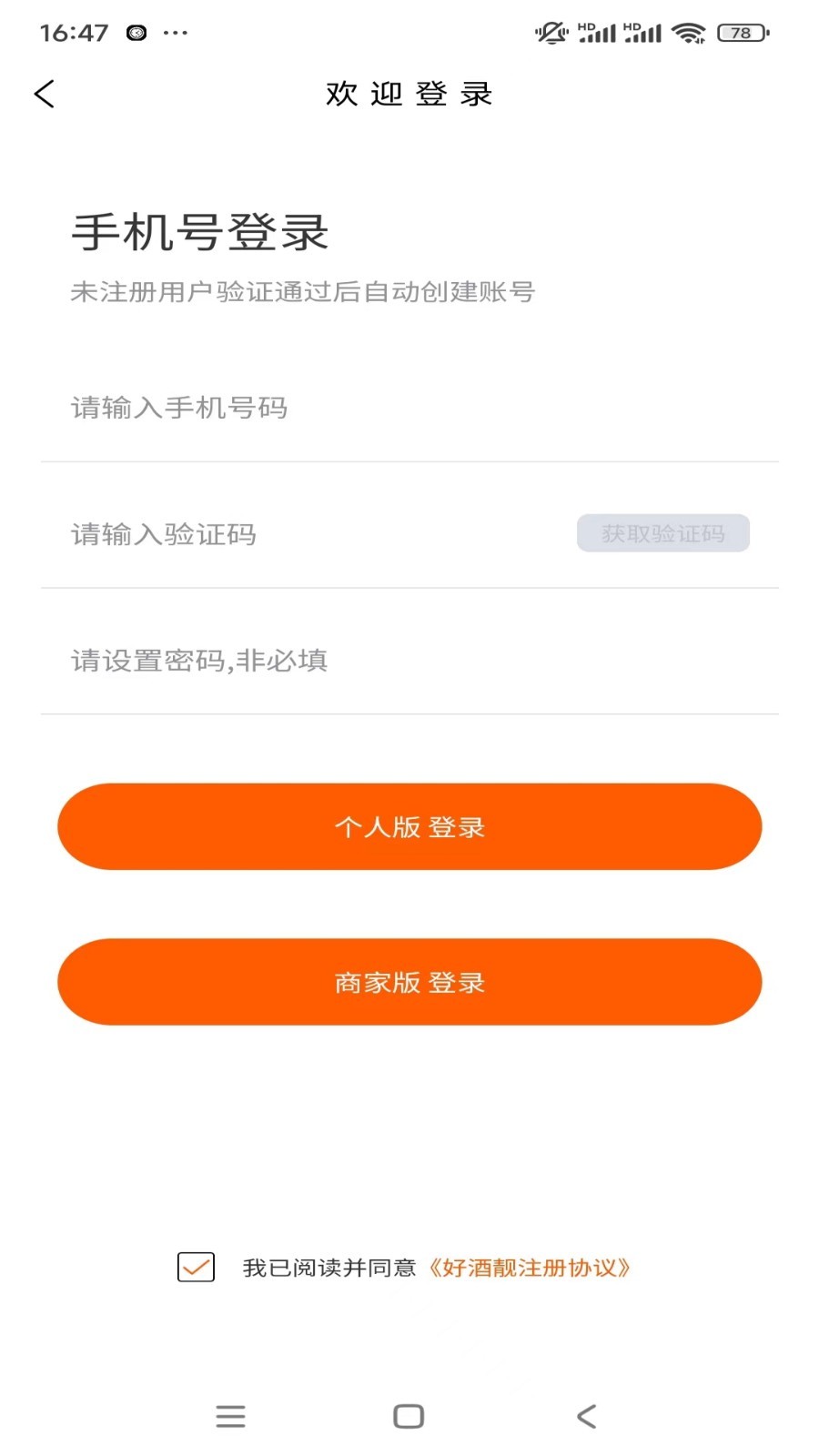 好酒靓软件封面