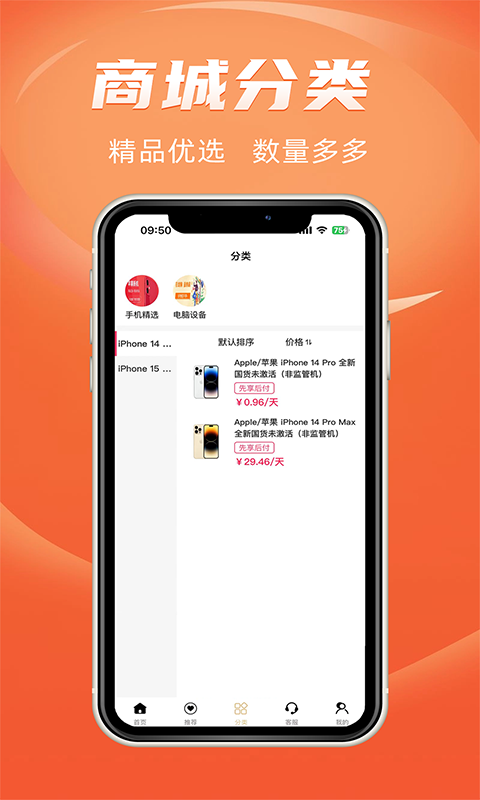 机掌柜-买手机租手机软件封面