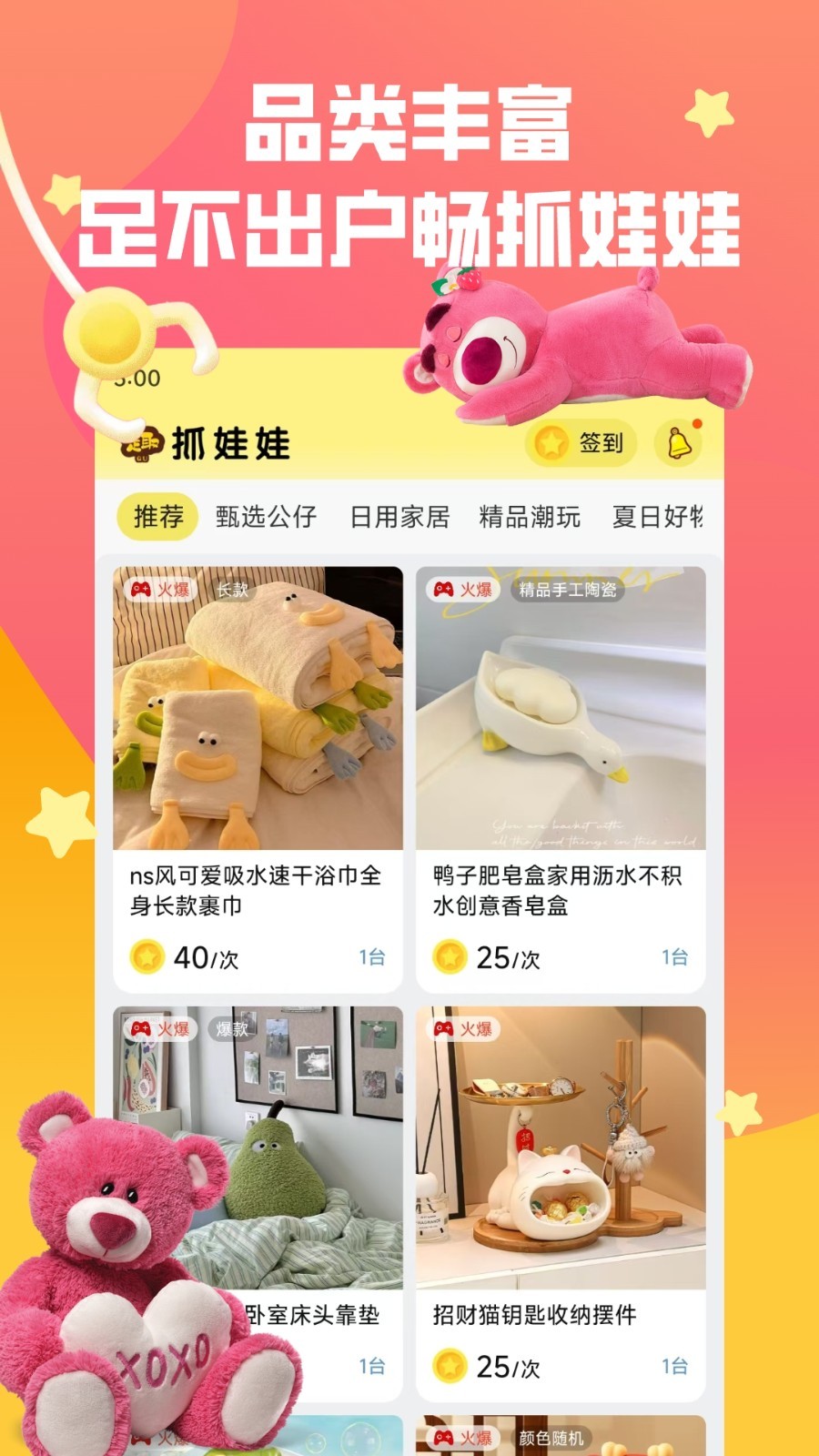趣抓娃娃软件封面