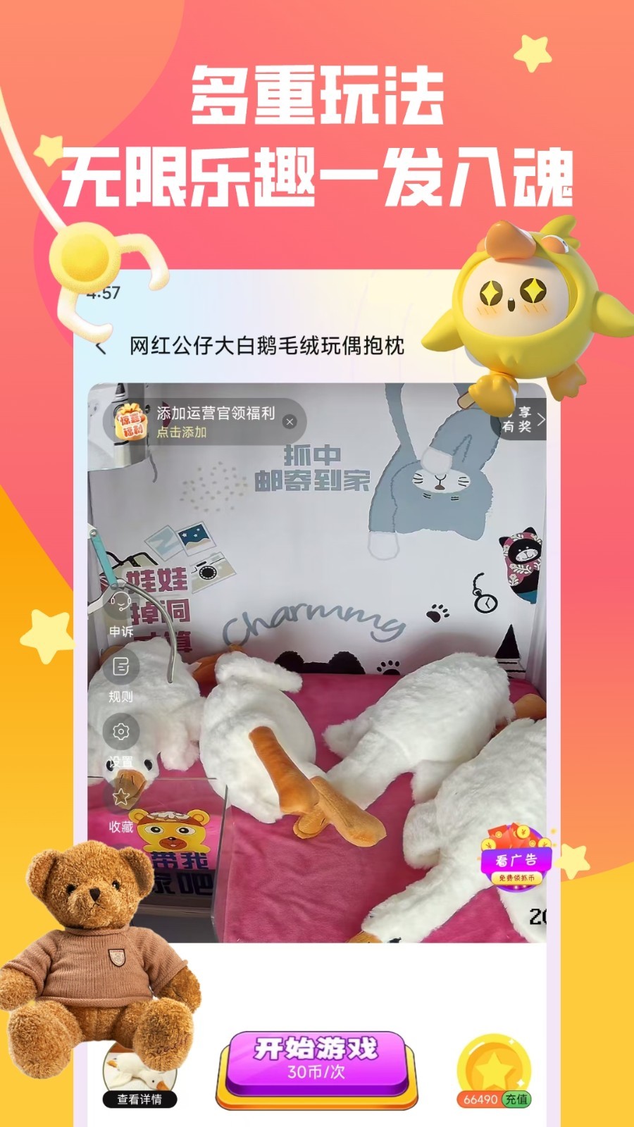 趣抓娃娃软件封面