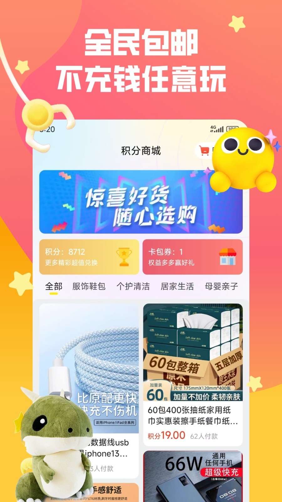 趣抓娃娃软件封面