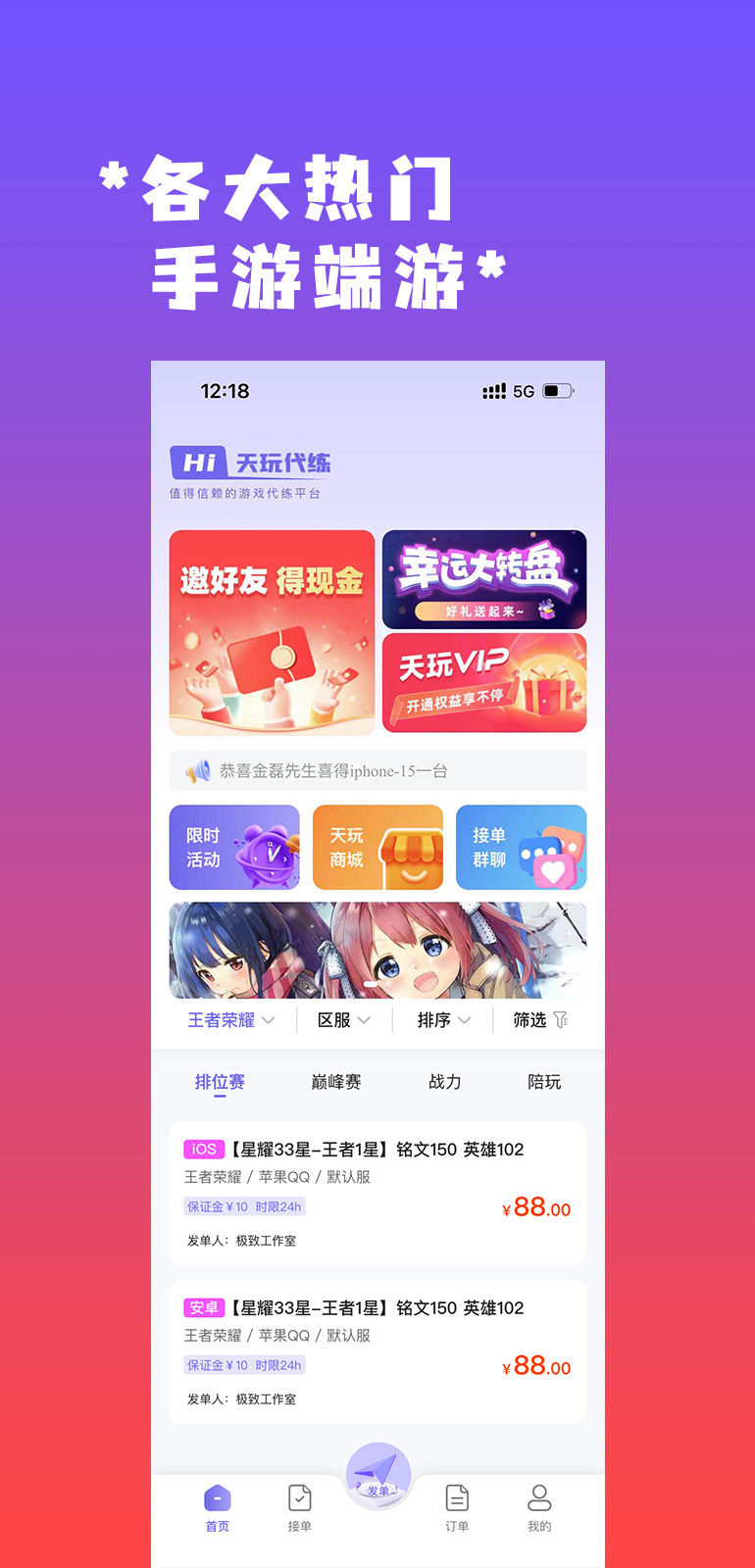 天玩代练软件封面