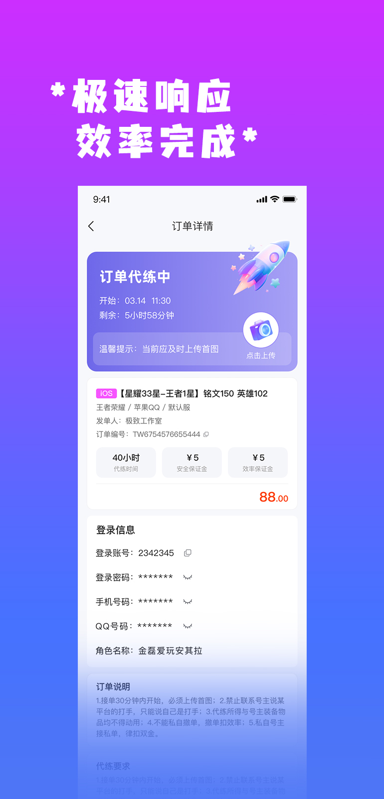 天玩代练软件封面