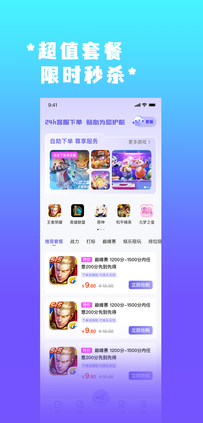 天玩代练软件封面