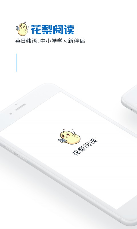 花梨阅读app软件封面