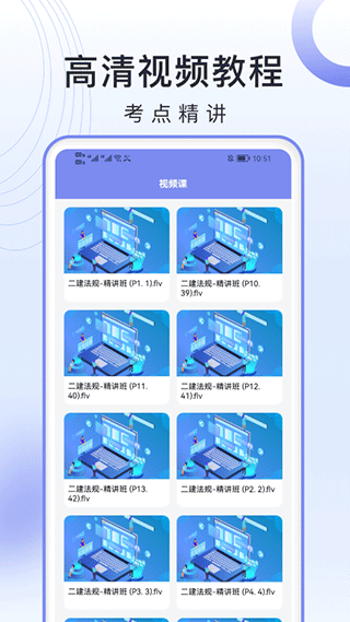二级建造师考试题库app界面截图