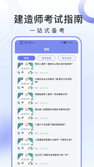 二级建造师考试库题软件封面