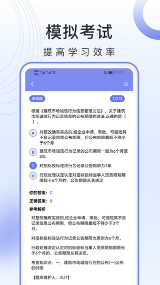 二级建造师考试库题软件封面