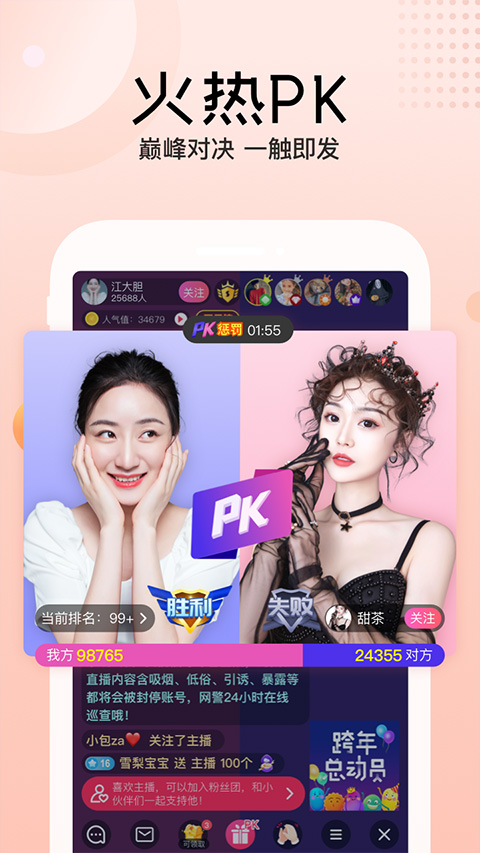 迅雷直播app本第2张手机截图