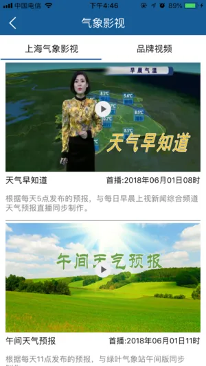 上海知天气app软件封面