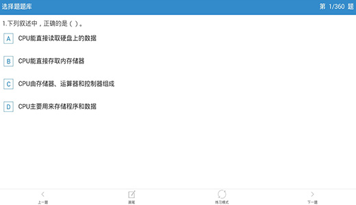计算机一级掌上通软件封面