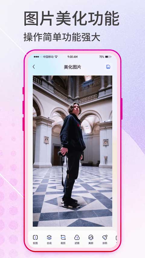 抠图神手app第2张手机截图