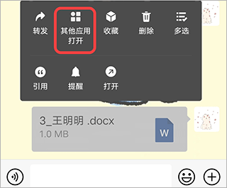 打开论文文档