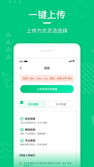 PaperWalk论文查重app软件封面