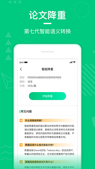 PaperWalk论文查重app软件封面