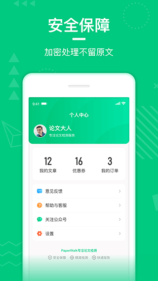PaperWalk论文查重app软件封面