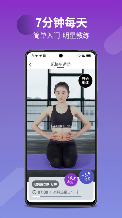 7动凯格尔运动app软件封面