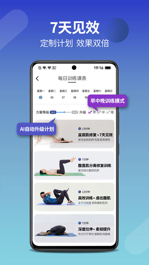 7动凯格尔运动app软件封面